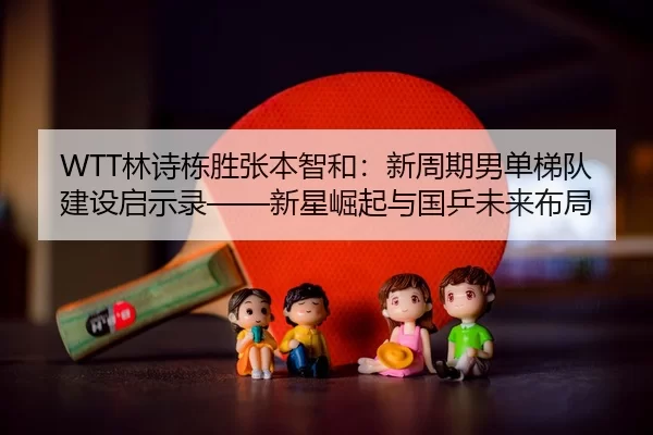 lin-shi-dong-sheng-zhang-ben-zhi-he-xin-zhou-qi-nan-dan-ti-dui-jian-she-qi-shi-lu-xin-xing-jue-qi-yu-guo-ping-wei-lai-2-182.jpg